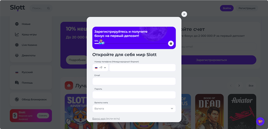 Регистрация на сайте Slott