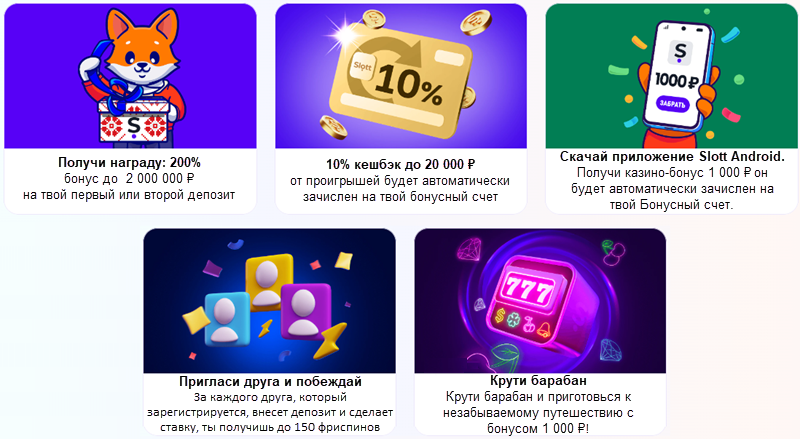 Бонусы и турниры казино Слотт